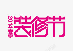 梅红色logo家居装修节图标高清图片