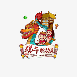 精美龙舟卡通创意端午佳节装饰图案高清图片