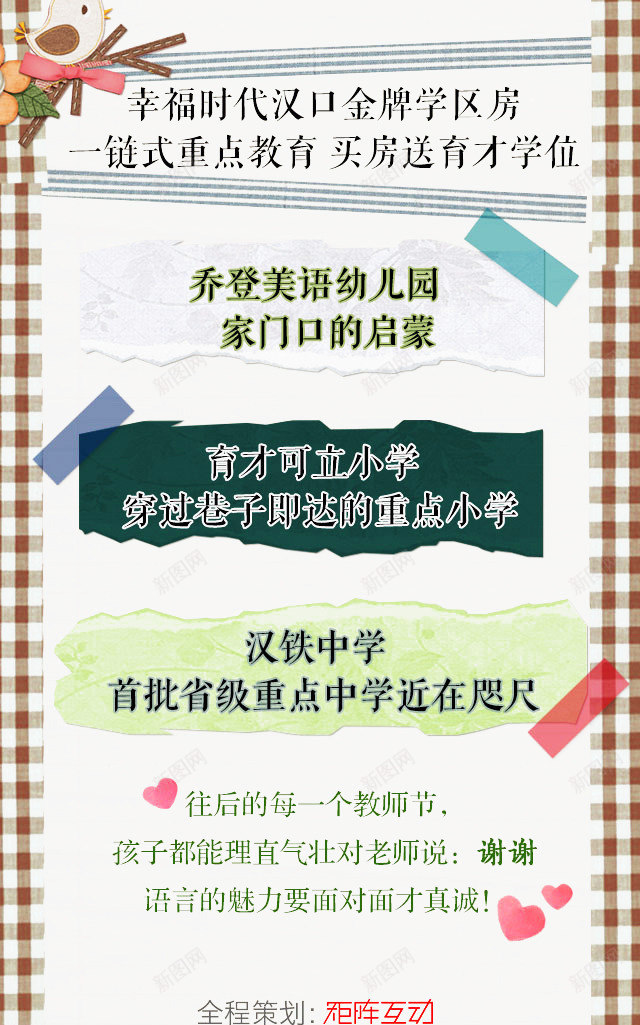 教师节元素psd_新图网 https://ixintu.com 学校 学生 教师节 海报装饰 节日元素 贺卡