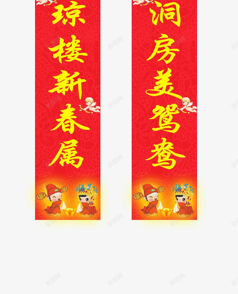 结婚对联png免抠素材_新图网 https://ixintu.com 宾客迎门 对联 红对联 结婚对联