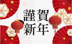 恭贺新年装饰中国风插画素材