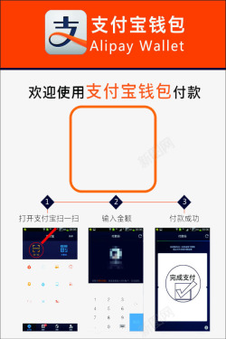 扫码支付素材