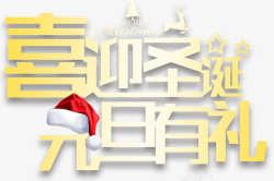 粽情有礼主题字体喜迎圣诞元旦有礼促销活动主题高清图片