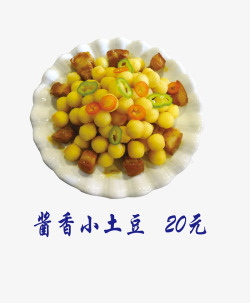 酱香小土豆素材