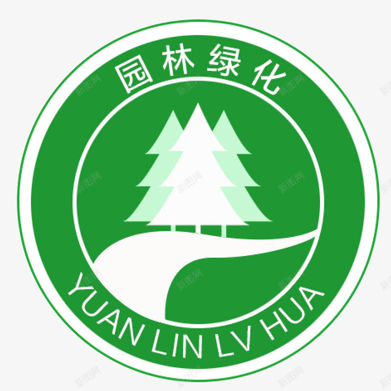 圆形英文森林简约园林logo图标png_新图网 https://ixintu.com 园林logo 圆形 森林 简约 英文