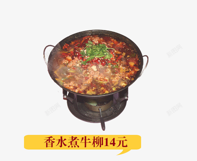 香水煮牛柳png免抠素材_新图网 https://ixintu.com 产品实物 小吃 干辣椒 美食 辣椒 餐饮 香菜