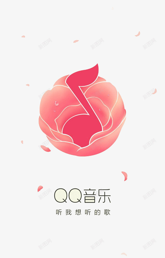 QQ音乐图标png_新图网 https://ixintu.com 粉色 音乐图标 音符
