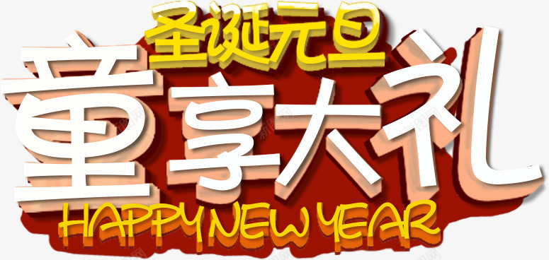 圣诞元旦儿童图案png免抠素材_新图网 https://ixintu.com 元旦 圣诞 童装 红色