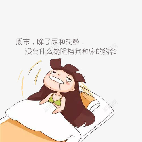 赖床表情包png免抠素材_新图网 https://ixintu.com 卖萌 手绘 睡懒觉 表情包 赖床