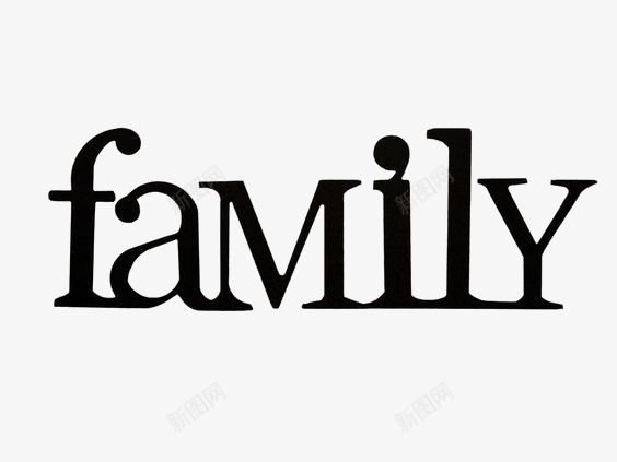 家庭英文艺术字png免抠素材_新图网 https://ixintu.com FAMILY 家 家族 英文字体设计 英文字装饰