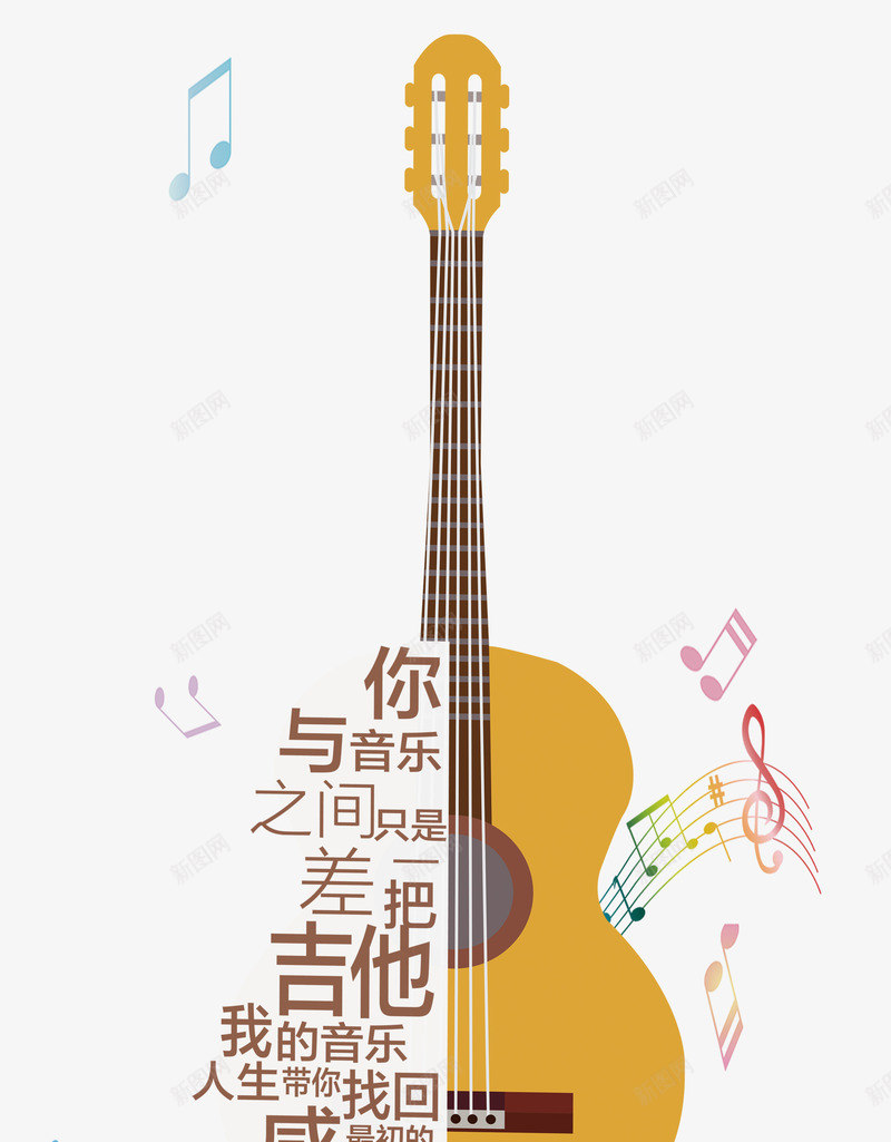 音乐和吉他png免抠素材_新图网 https://ixintu.com 兴趣班 创意海报 吉他培训 培训班 招生海报 新图网 艺术风 金钻
