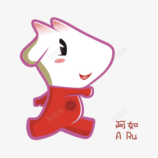 吉祥物阿鲁Through2010AsianGapng免抠素材_新图网 https://ixintu.com ARu mascot 吉祥物 阿鲁