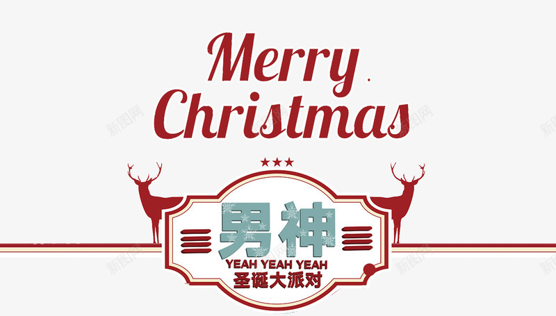 圣诞节大派对png免抠素材_新图网 https://ixintu.com MerryChristma party 圣诞快乐 圣诞节 小鹿