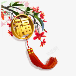 节日福字悬挂装饰素材