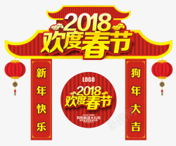 2018狗年大吉门头素材