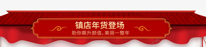 红色房屋屋顶装饰png免抠素材_新图网 https://ixintu.com 中国风 屋顶 房屋 效果图 红色屋顶 装饰图