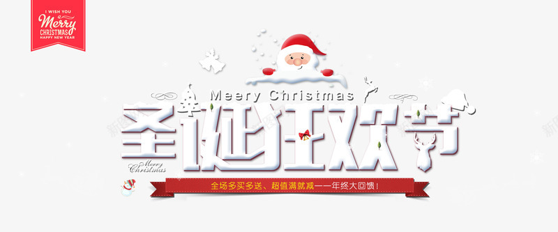 圣诞狂欢节png免抠素材_新图网 https://ixintu.com 促销 双旦 圣诞节 天猫 淘宝