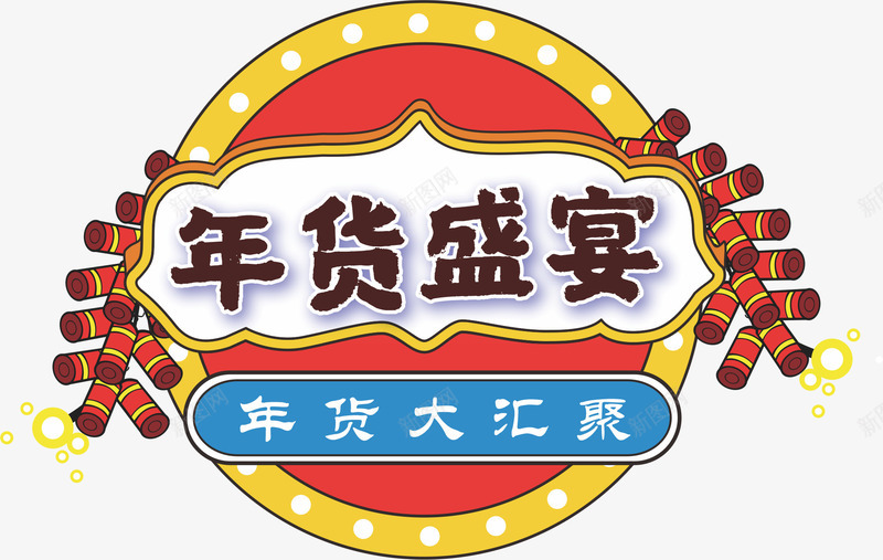 年货促销新年促销标签年货节cdr免抠素材_新图网 https://ixintu.com 促销标签 喜庆 大促 年货促销 年货节 新年 春节