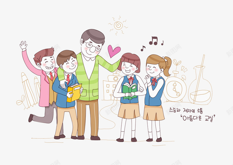 老师和学生png免抠素材_新图网 https://ixintu.com 书本 书籍 卡通 学生 孩子 手绘 爱心 老师 音符
