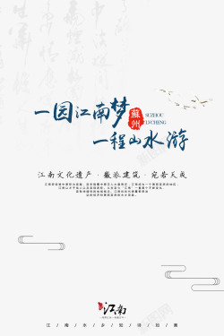 江南艺术字中国风的水墨艺术字高清图片