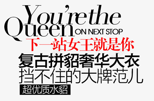 奢华大衣淘宝字体排版png免抠素材_新图网 https://ixintu.com 淘宝文字促销 轮播图文字 轮播字体排版