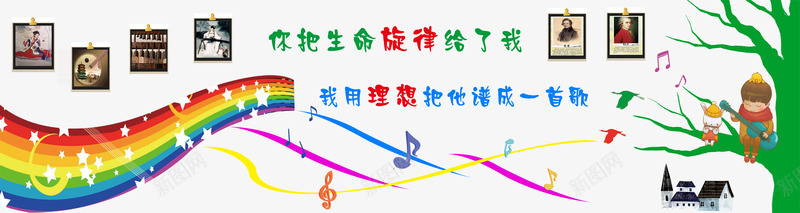 音乐教室psd免抠素材_新图网 https://ixintu.com 彩虹 文化墙 模板 音乐教室 音符