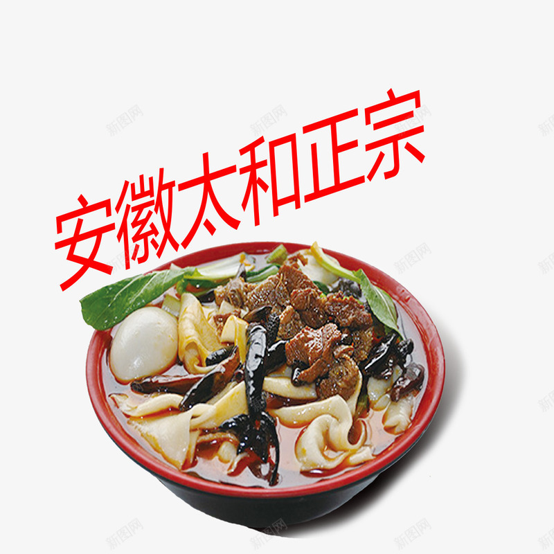 板面元素psd免抠素材_新图网 https://ixintu.com 吃的 板面 辣椒 食物