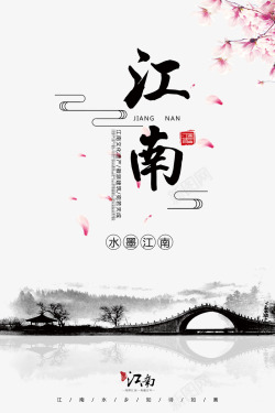 北京印象字体唯美中国风江南海报高清图片