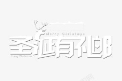 圣诞节banner库圣诞节艺术字高清图片