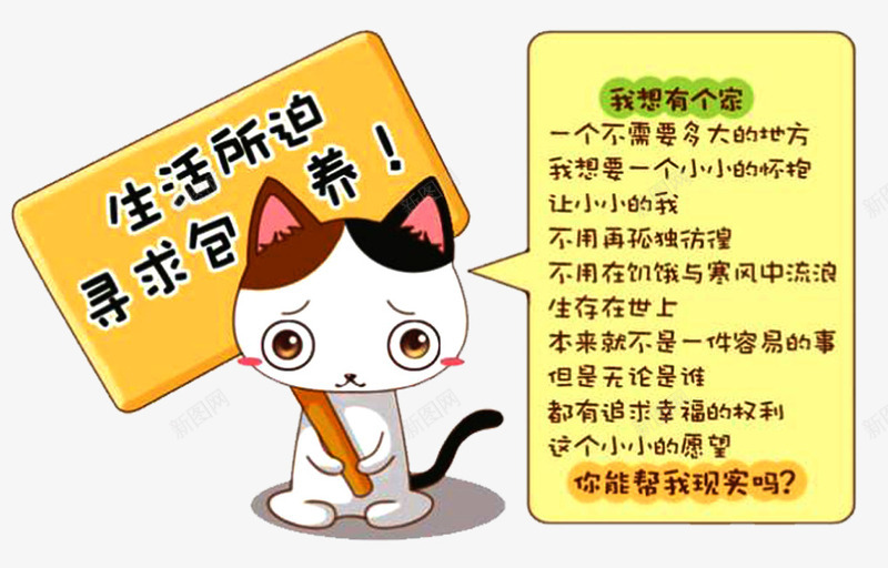 求包养卡通手绘png免抠素材_新图网 https://ixintu.com 动漫 包养 卡通绘画 可爱的 插画 求包养 猫咪举牌 表情包