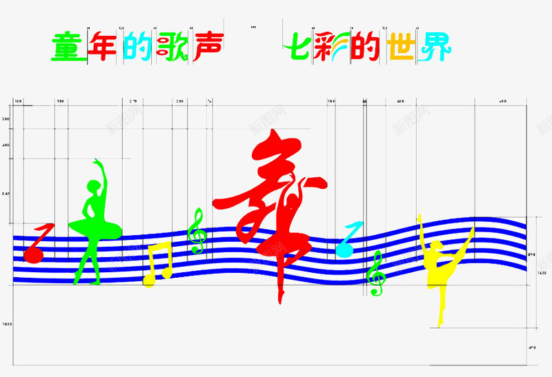 歌声舞蹈png免抠素材_新图网 https://ixintu.com 五线谱 文化墙 校园文化墙 歌唱 舞 舞出快乐 舞蹈 舞蹈培训 舞蹈室 舞蹈文化 跳舞 音符