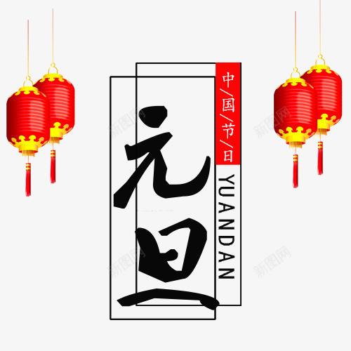 中国风装饰元旦佳节场景png免抠素材_新图网 https://ixintu.com 中国风 元旦节 红色底纹 红色灯笼 线性边框