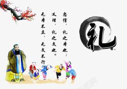 孔子素材中国礼仪图案高清图片