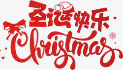 圣诞快乐艺术字海报素材
