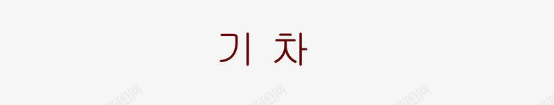 儿童玩具png免抠素材_新图网 https://ixintu.com 可爱 小熊 小狗 手绘小熊 文艺 白云 皮球 笔记本 笔记本封面 粉红 萌 装饰