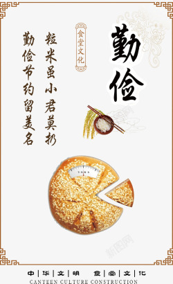文明城市标语中华文明食堂文化勤俭海报高清图片