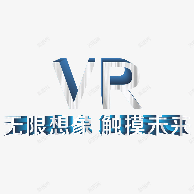 VR立体字png免抠素材_新图网 https://ixintu.com VR VR世界 科技 立体字 蓝色