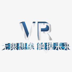 蓝色理立体字VR立体字高清图片