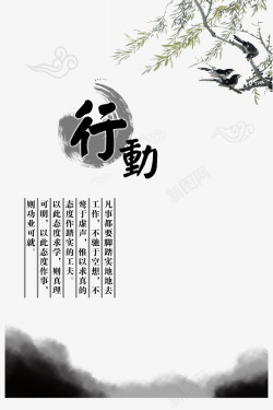 中国风励志学校文化展板行动篇高清图片
