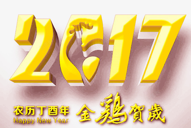 2017元宵节png免抠素材_新图网 https://ixintu.com 2017年历 2017贺卡 新年贺卡