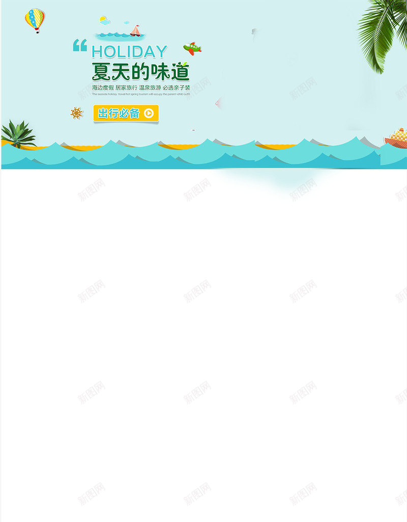 夏日海滩banner图png免抠素材_新图网 https://ixintu.com banner 夏日 海滩 蓝色