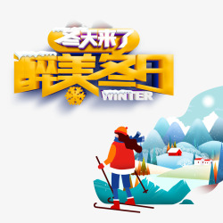 滑雪冬日滑雪元素插画高清图片