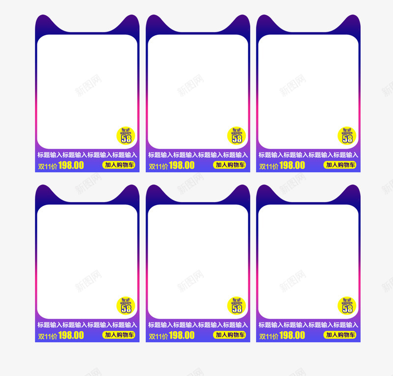 货品展示架png免抠素材_新图网 https://ixintu.com 天猫 展架样机 展示 紫色边框 货品展示架