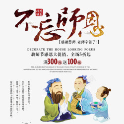 学习教育促销语中国风教师节宣传海报高清图片