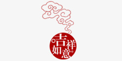 吉祥如意图素材