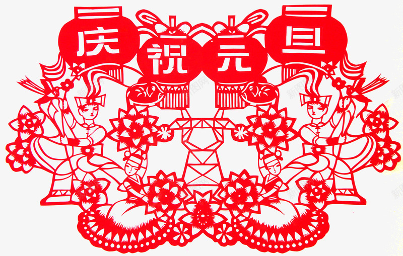 庆祝元旦剪纸png免抠素材_新图网 https://ixintu.com png素材 剪纸 庆祝元旦