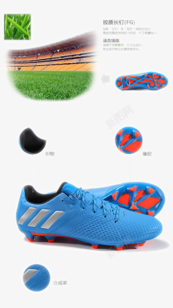 adidas阿迪达斯足球鞋素材