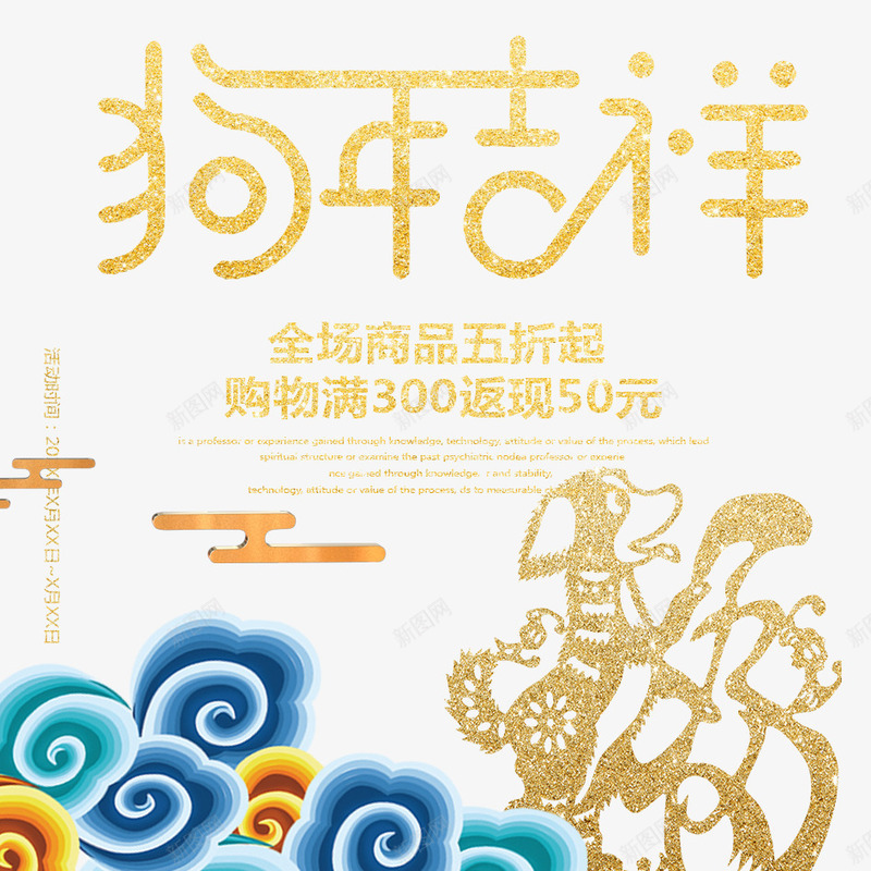 狗年吉祥png免抠素材_新图网 https://ixintu.com 2018年 中国风 吉祥 喜庆 大红色 新年 新春 春节 海报 狗年 狗年吉祥 狗年大吉 红金 舞狮灯笼 财神到