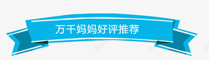 丝带横幅标题栏png免抠素材_新图网 https://ixintu.com 丝带 标题栏 横幅