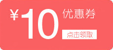 优惠券10元png免抠素材_新图网 https://ixintu.com 优惠券 优惠券10元 红色